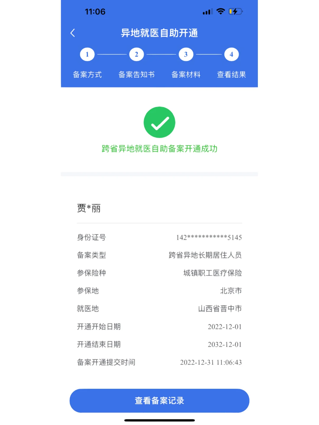 国家医保苹果版下载国家医保赋码平台官网-第2张图片-太平洋在线下载
