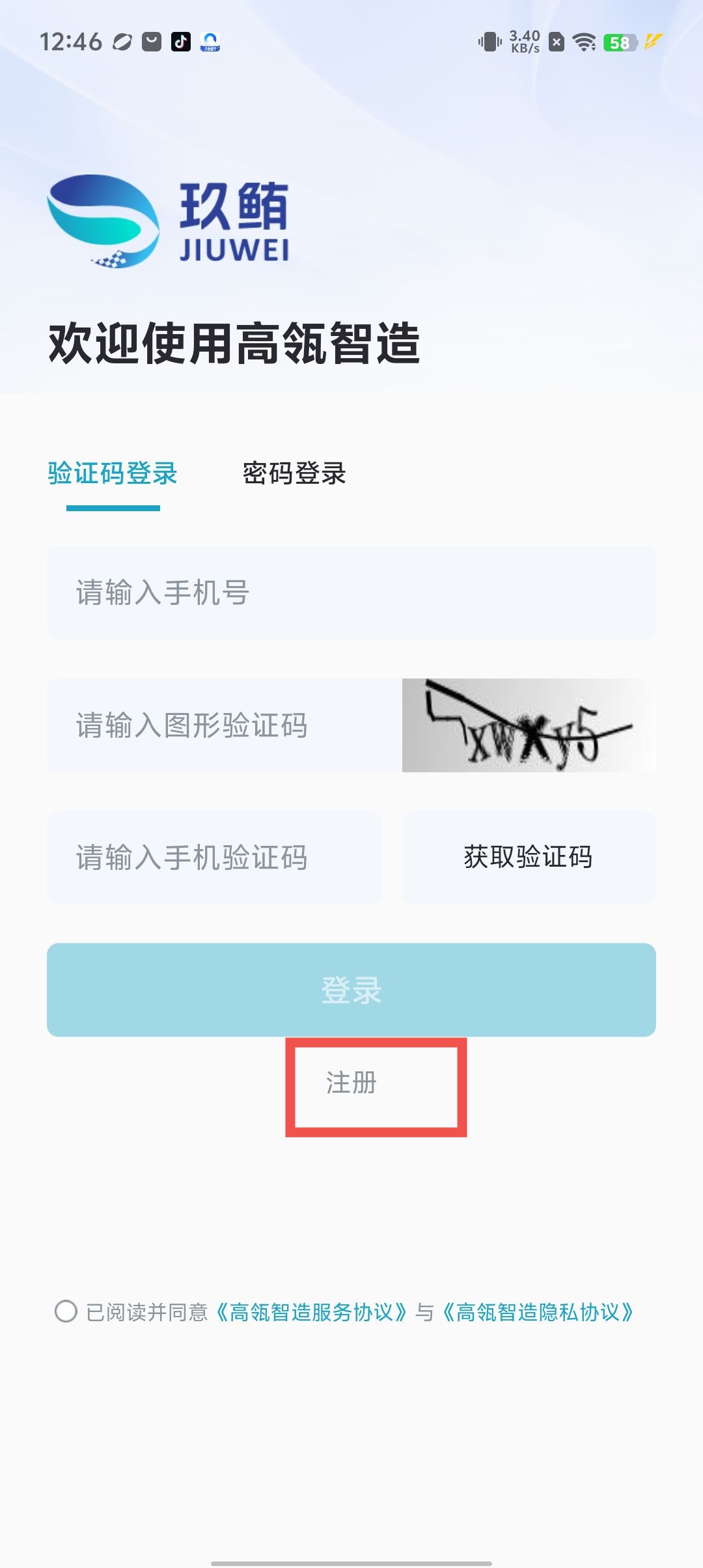 智医安卓版智云问诊处方平台登录