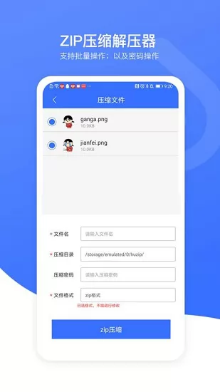 压缩软件安卓版7z解压软件免费版-第2张图片-太平洋在线下载