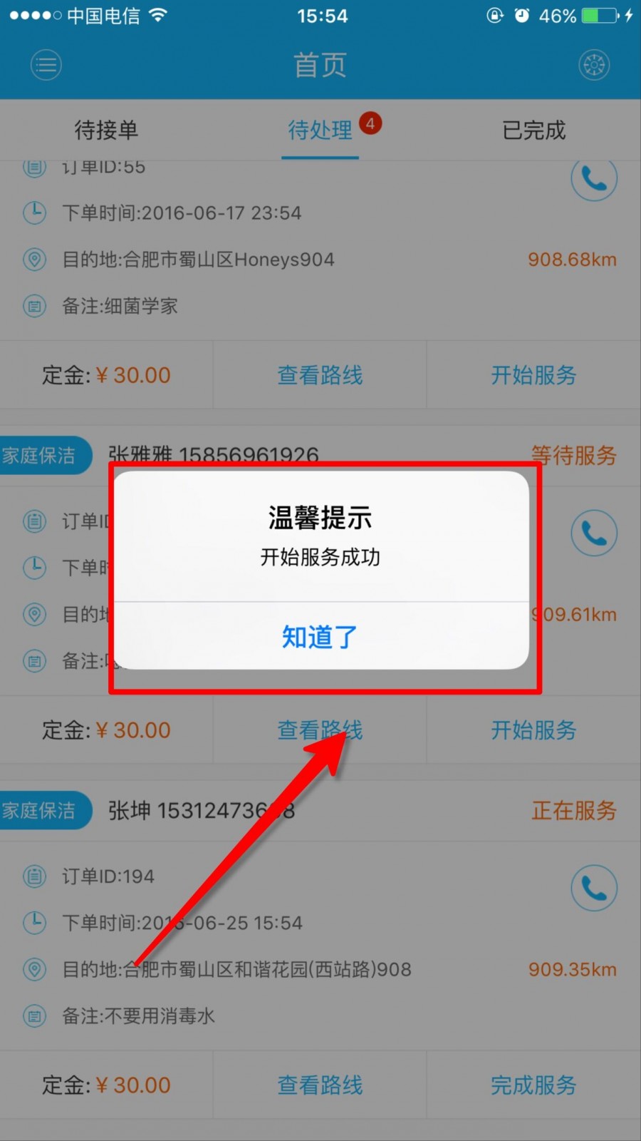 怎么跟踪客户端客户服务系统下载-第2张图片-太平洋在线下载