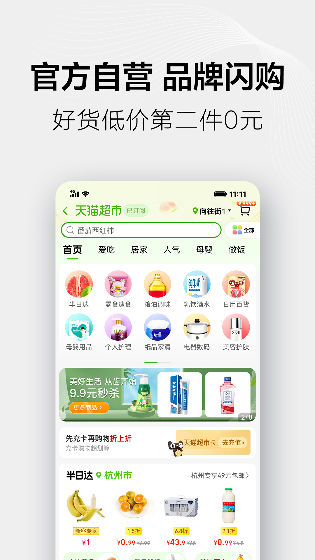 天猫安卓版下载天猫官方旗舰店下载