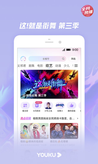 下载优酷网客户端下载优酷客户端并安装-第2张图片-太平洋在线下载