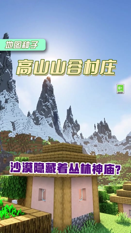 我的世界手机版村庄代码我的世界手机版开局超大村庄种子