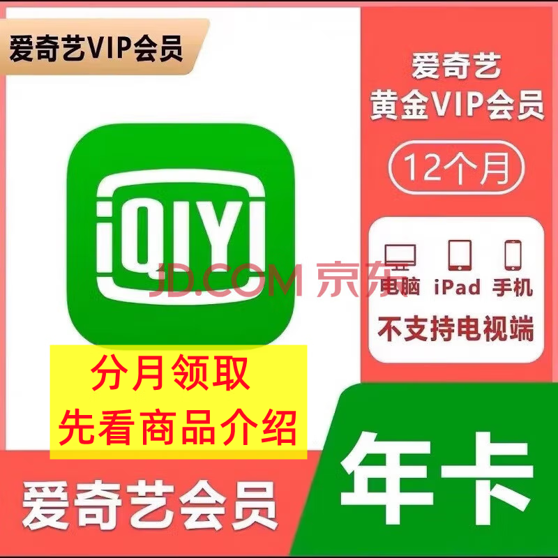 爱奇艺vip破解安卓版爱奇艺vip破解版有真的吗-第2张图片-太平洋在线下载