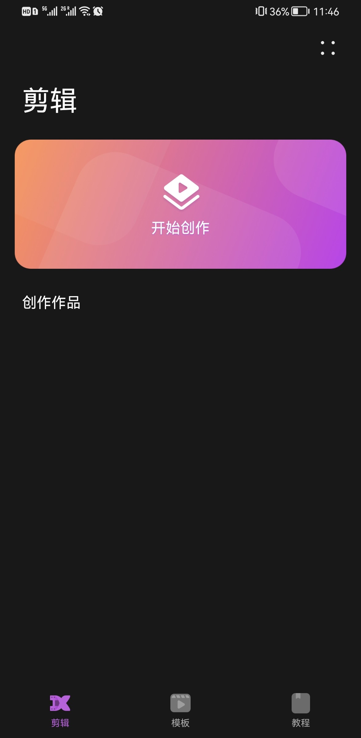 爱剪辑手机版免费下载视频剪辑软件手机版免费