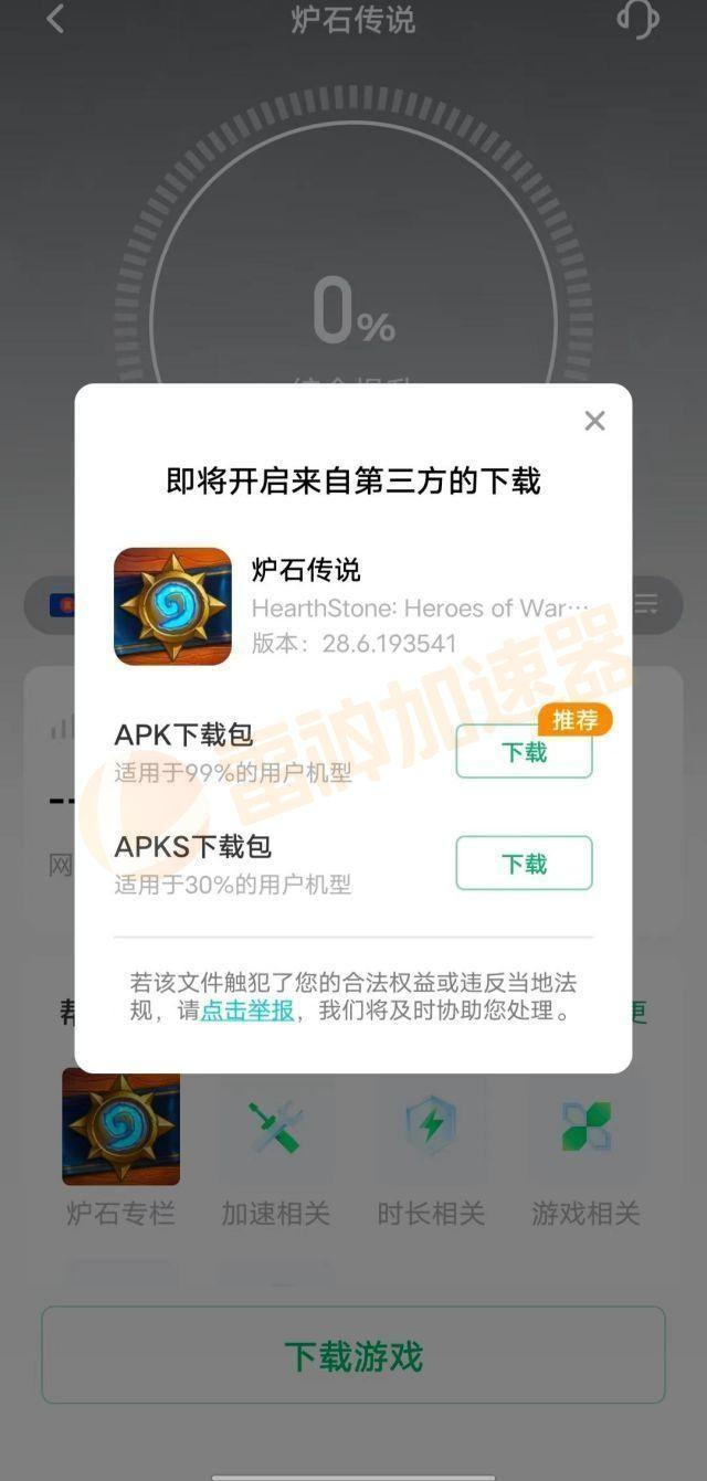 炉石传说手机破解版炉石传说手机登录无限循环