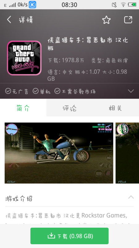 侠盗猎车手罪恶都市手机版存档侠盗猎车手罪恶都市通关存档下载