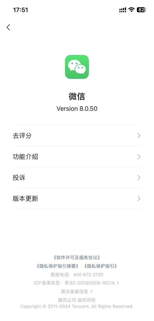 微信安卓平板版微信安卓平板客户端-第2张图片-太平洋在线下载