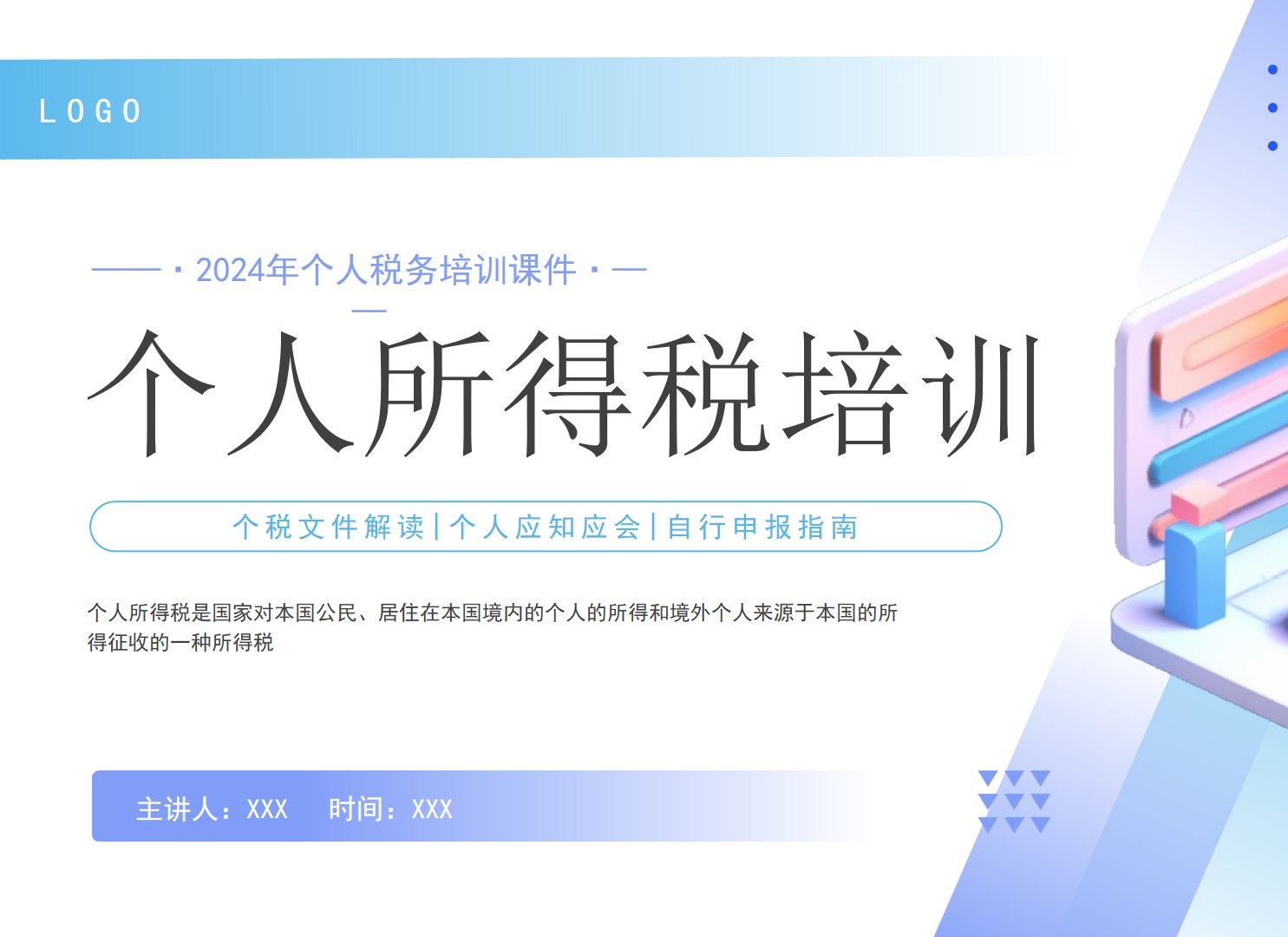 个税客户端模板下载个人所得税申报模版下载-第2张图片-太平洋在线下载