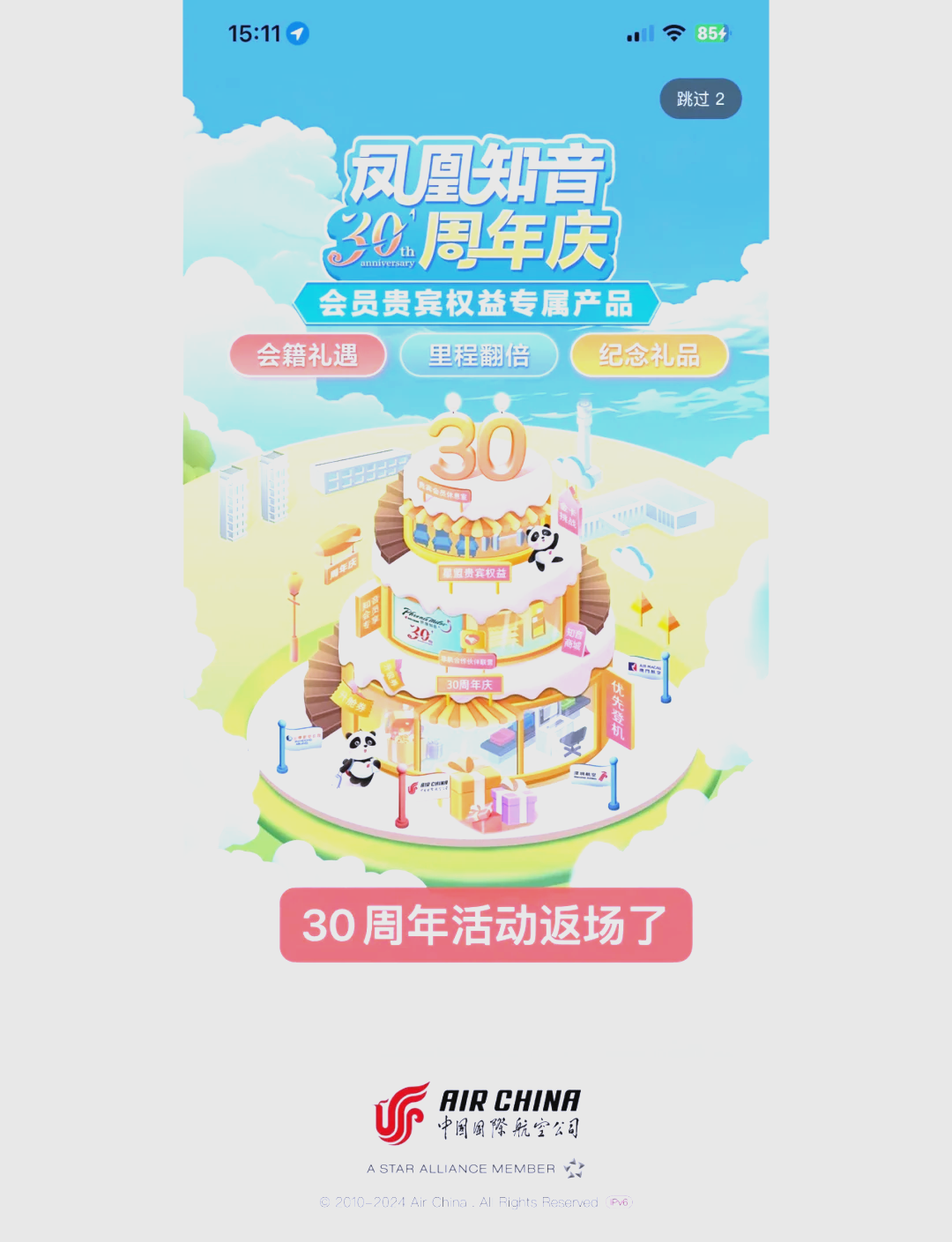国航客户端升级国航知音卡官方网站-第2张图片-太平洋在线下载