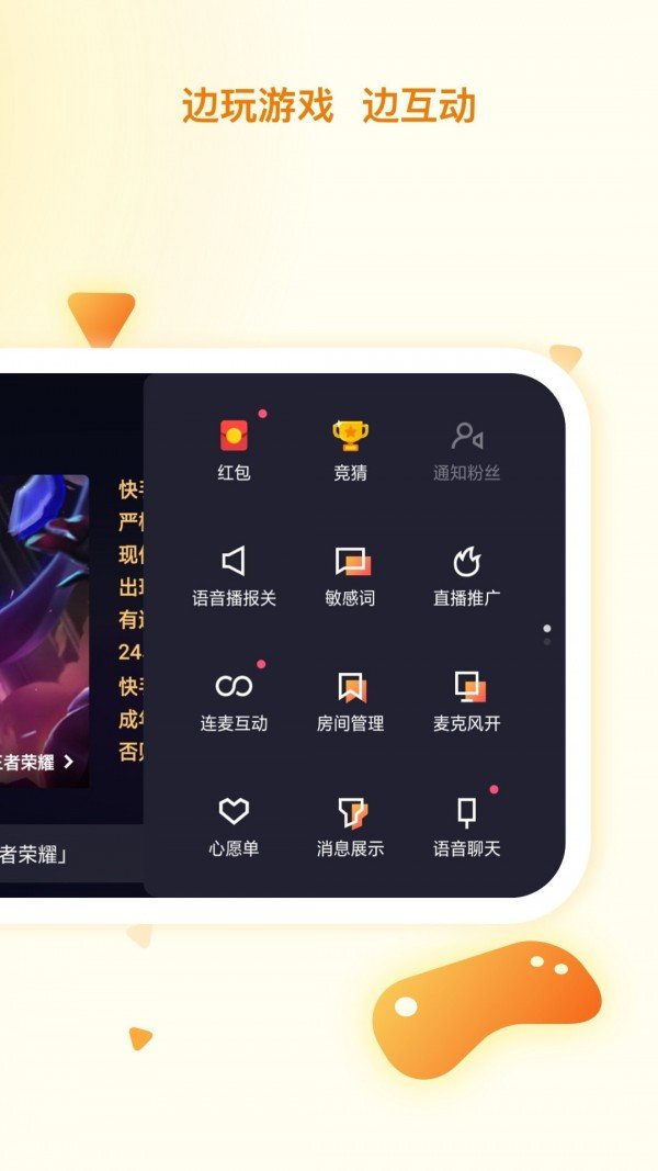 快手伴侣最新手机版快手直播伴侣电脑版官方下载官网-第2张图片-太平洋在线下载