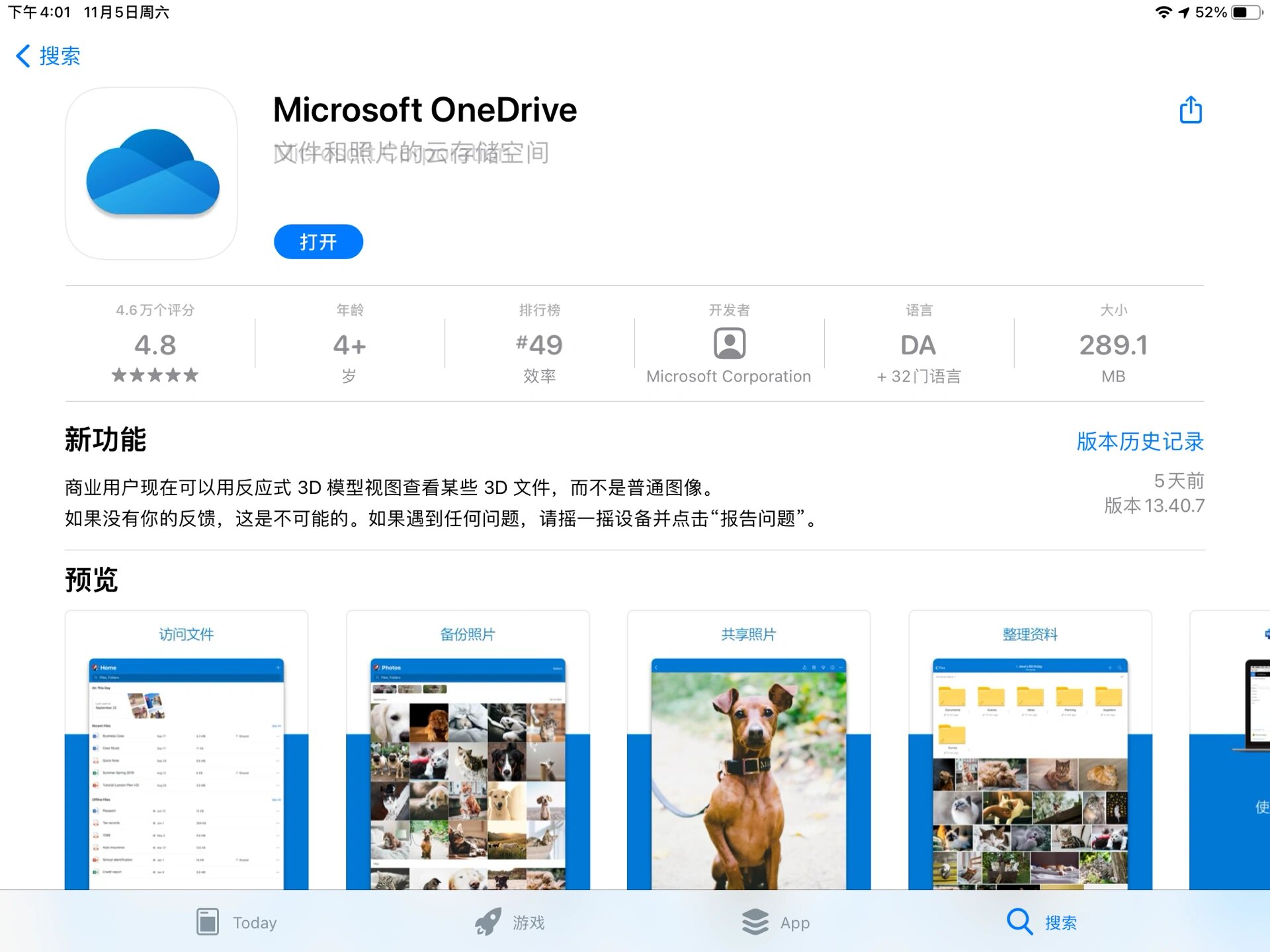onenote安卓版登录onenote官网下载安卓-第2张图片-太平洋在线下载