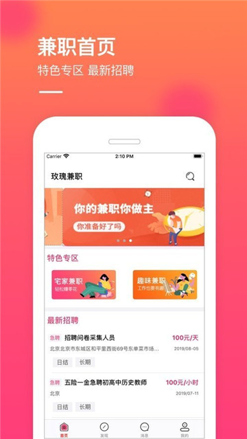 兼职手机版苹果手机兼职app哪个比较靠谱