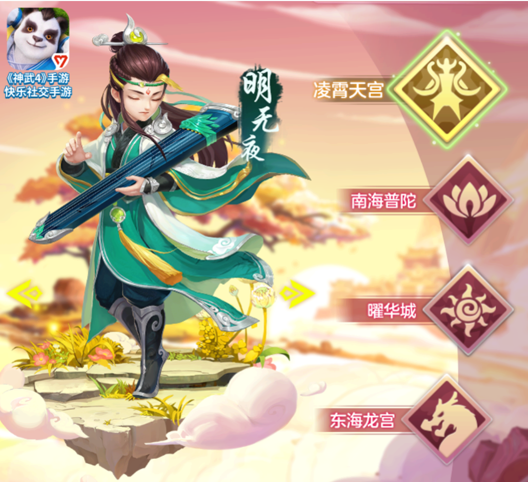 神武苹果版人物神武手游私服苹果版-第2张图片-太平洋在线下载