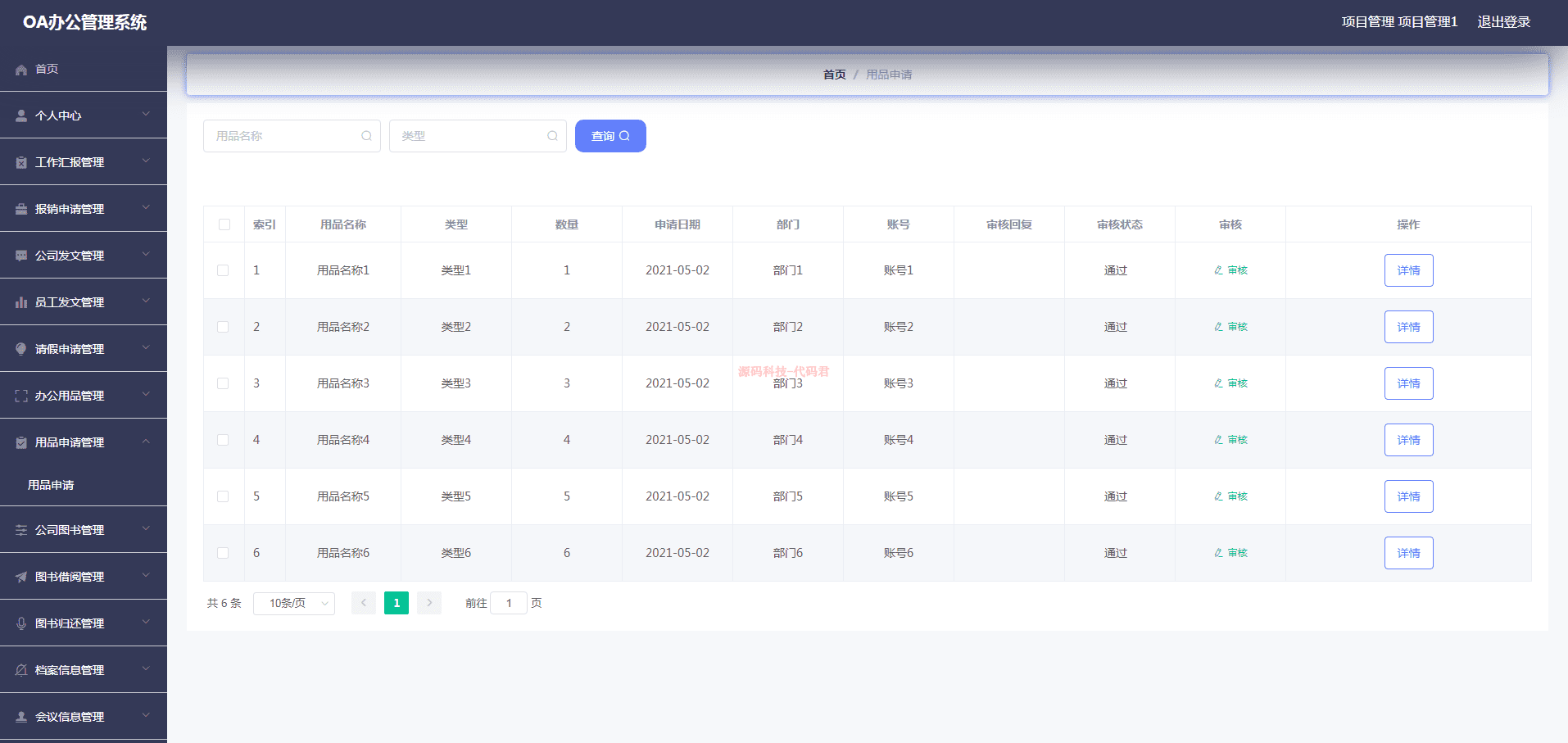 OA办公系统安卓版oa办公系统多少钱一套