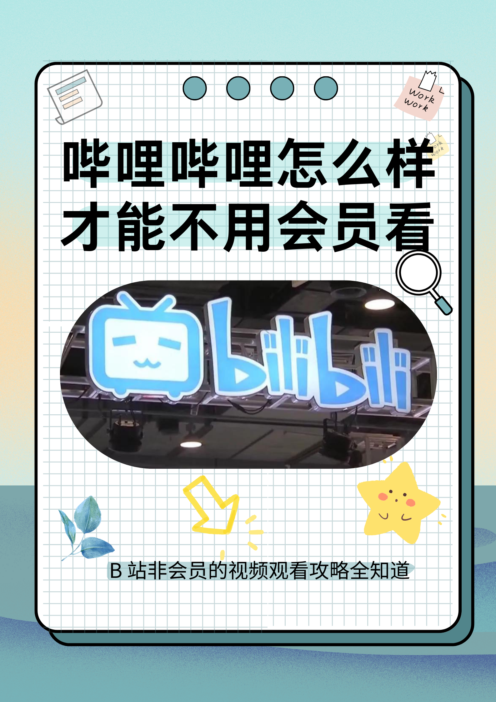 哔哩聚合手机版用不了哔哩哔哩手机版官网入口-第2张图片-太平洋在线下载
