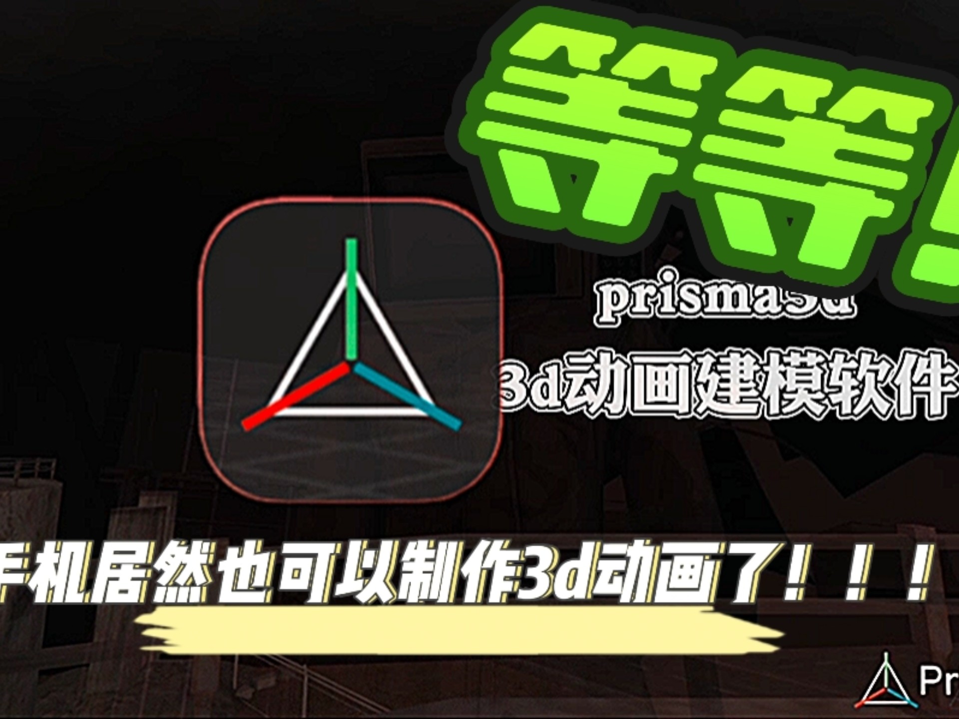 动画软件安卓版3d动画制作软件免费-第2张图片-太平洋在线下载