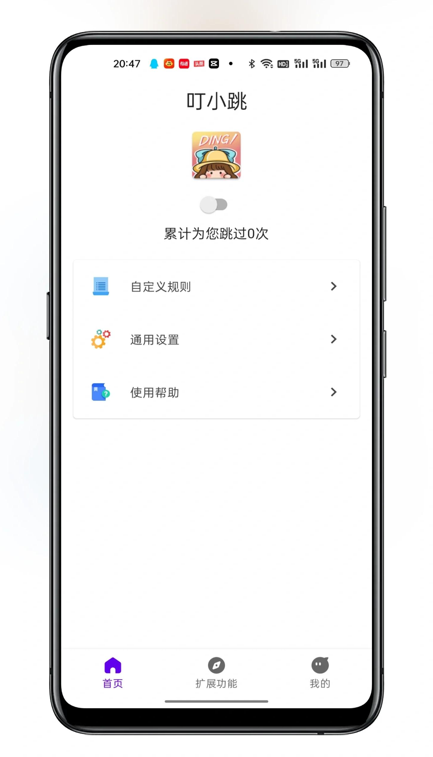 叮叮聊安卓版叮叮智能平台下载
