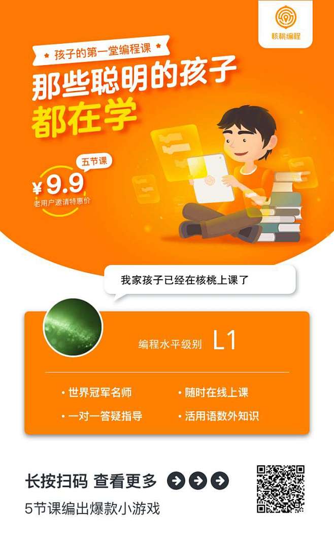 核桃编剧客户端核桃编程客户端下载地址-第2张图片-太平洋在线下载