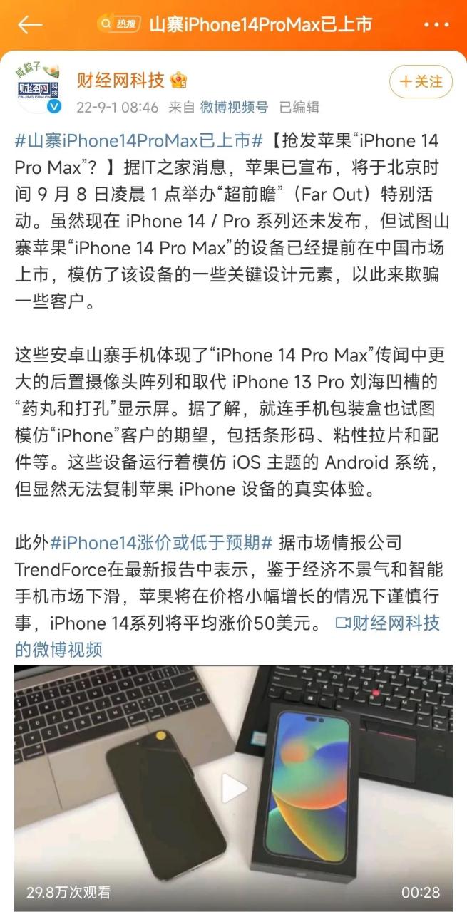 苹果山寨版测试13苹果promax256g官网价格-第1张图片-太平洋在线下载