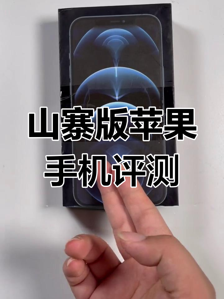 苹果山寨版测试13苹果promax256g官网价格-第2张图片-太平洋在线下载