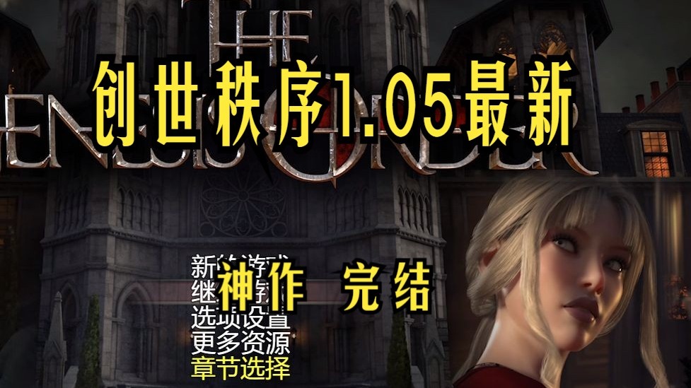 创世秩序苹果版创世秩序农场苹果-第2张图片-太平洋在线下载