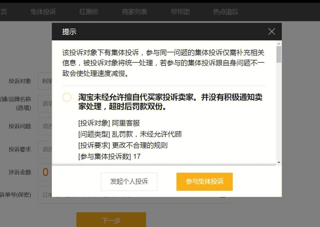 淘宝投诉客户端淘宝官网首页电脑版